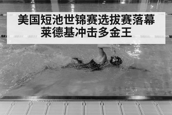 Katie Ledecky swimming