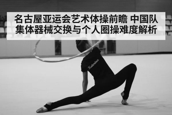 rhythmic gymnastics hoop routine